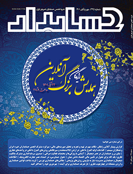 آخرین شماره ماهنامه حسابدار