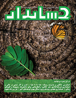 ماهنامه حسابدار شماره ۳۶۲