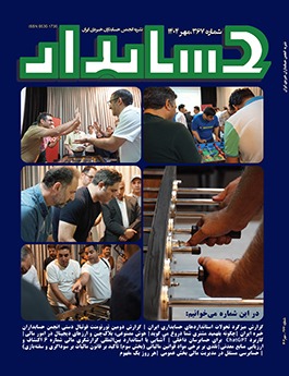 ماهنامه حسابدار شماره ۳۶۷