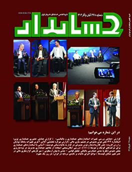 ماهنامه حسابدار شماره ۳۶۸ 